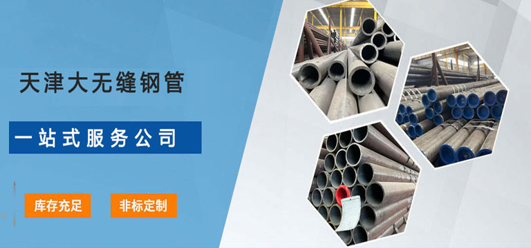天津壹定发官网钢管销售集团有限公司专注于生产与销售高品质无缝钢管