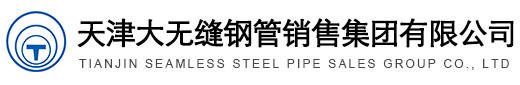 天津壹定发官网钢管销售集团有限公司