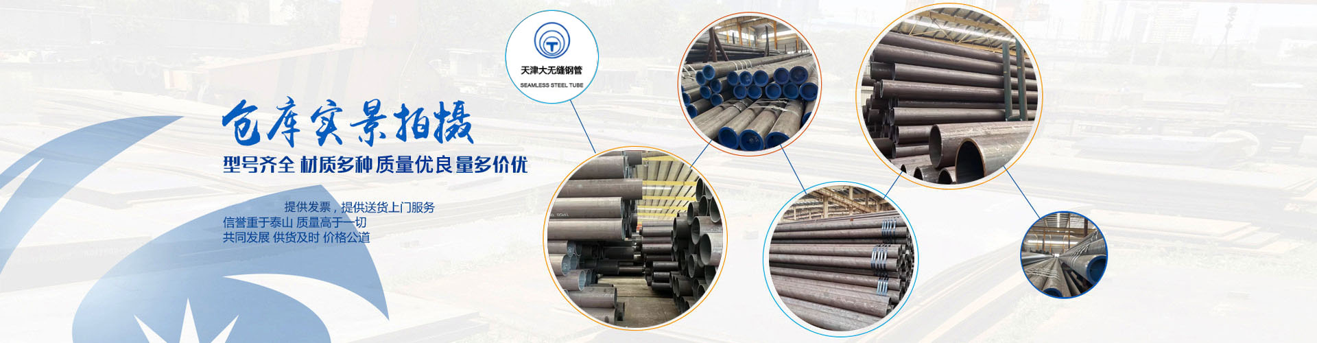 天津壹定发官网钢管厂仓库实景拍摄
