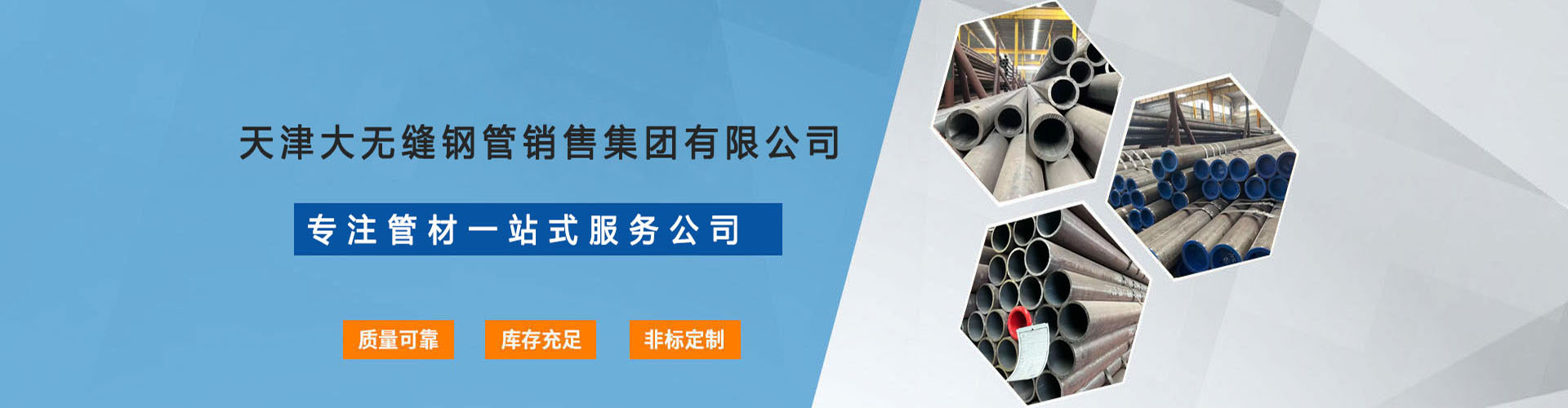 天津壹定发官网钢管销售集团有限公司专注于生产与销售高品质无缝钢管